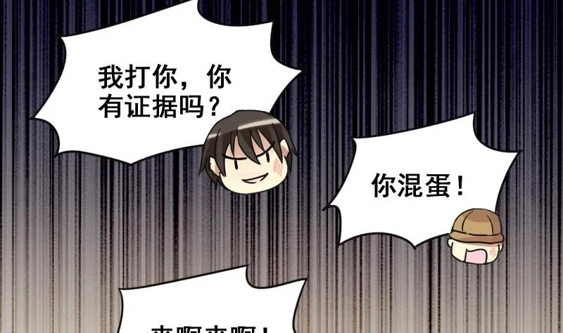 第157话 中二助理 1 第20页