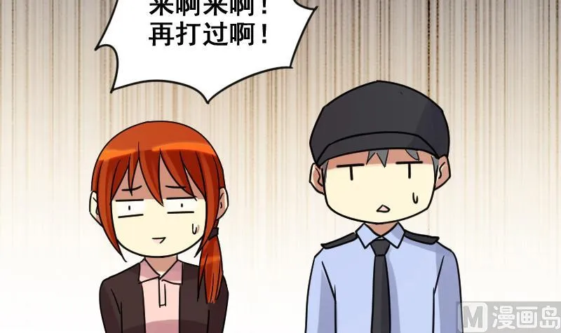 第157话 中二助理 1 第21页