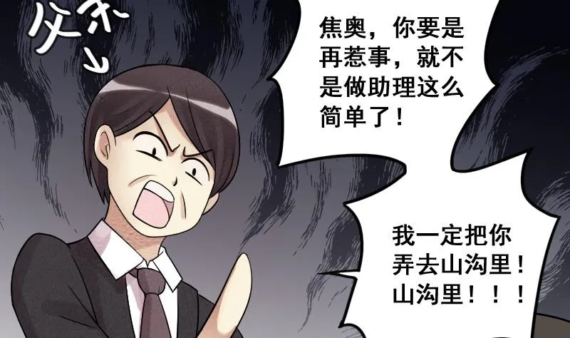 第157话 中二助理 1 第25页