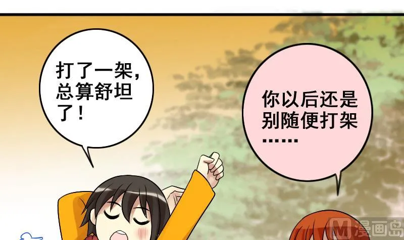 第157话 中二助理 1 第30页