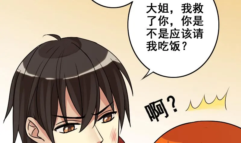 第157话 中二助理 1 第32页