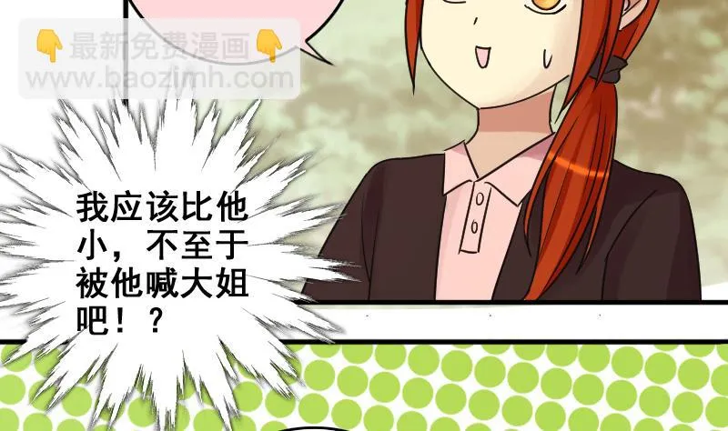第157话 中二助理 1 第35页