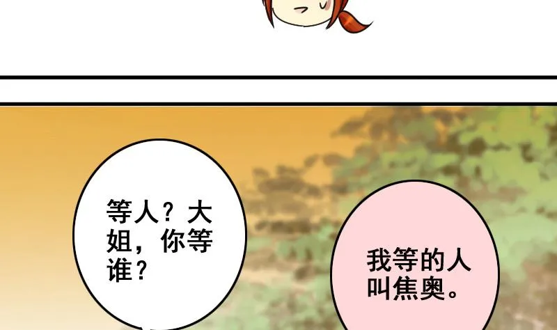 第157话 中二助理 1 第38页
