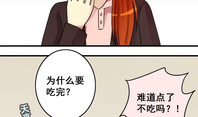 第158话 中二助理 2 第8页