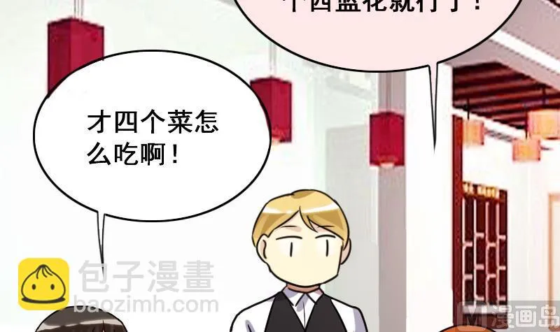 第158话 中二助理 2 第12页