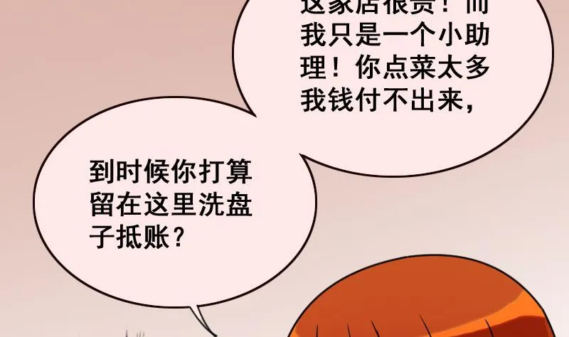 第158话 中二助理 2 第14页