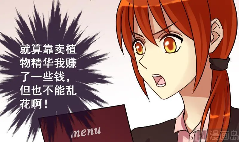第158话 中二助理 2 第15页
