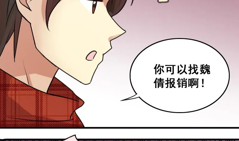 第158话 中二助理 2 第17页