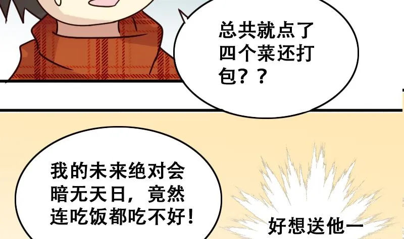第158话 中二助理 2 第23页