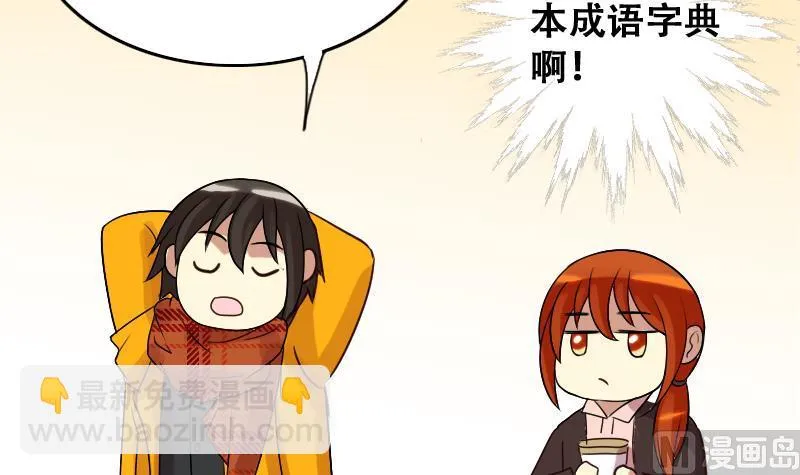 第158话 中二助理 2 第24页