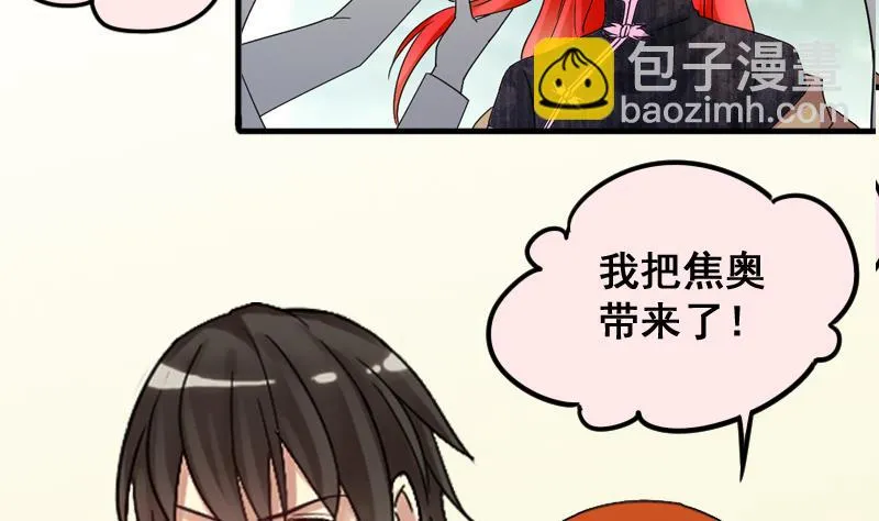 第158话 中二助理 2 第26页
