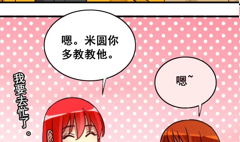 第158话 中二助理 2 第29页