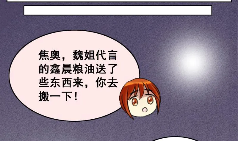 第158话 中二助理 2 第31页