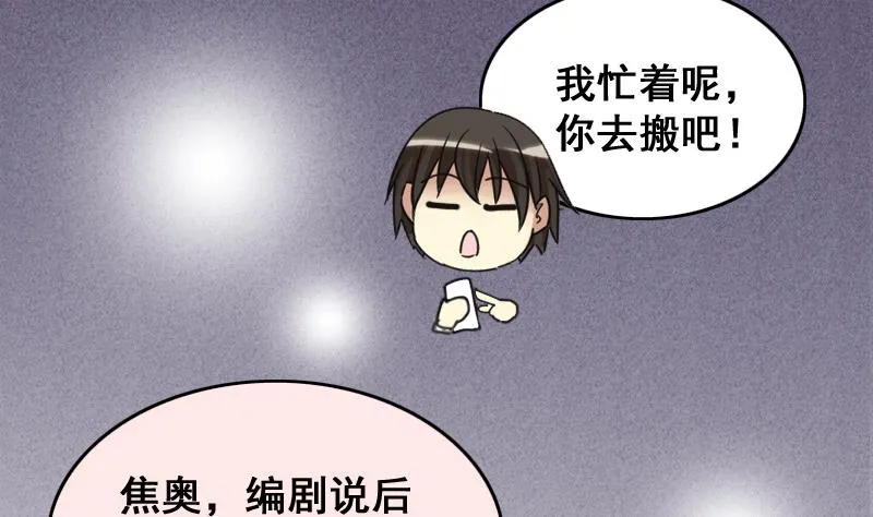 第158话 中二助理 2 第32页