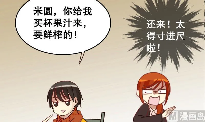 第158话 中二助理 2 第36页