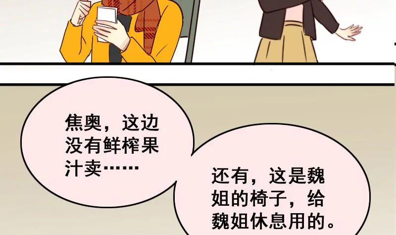 第158话 中二助理 2 第37页