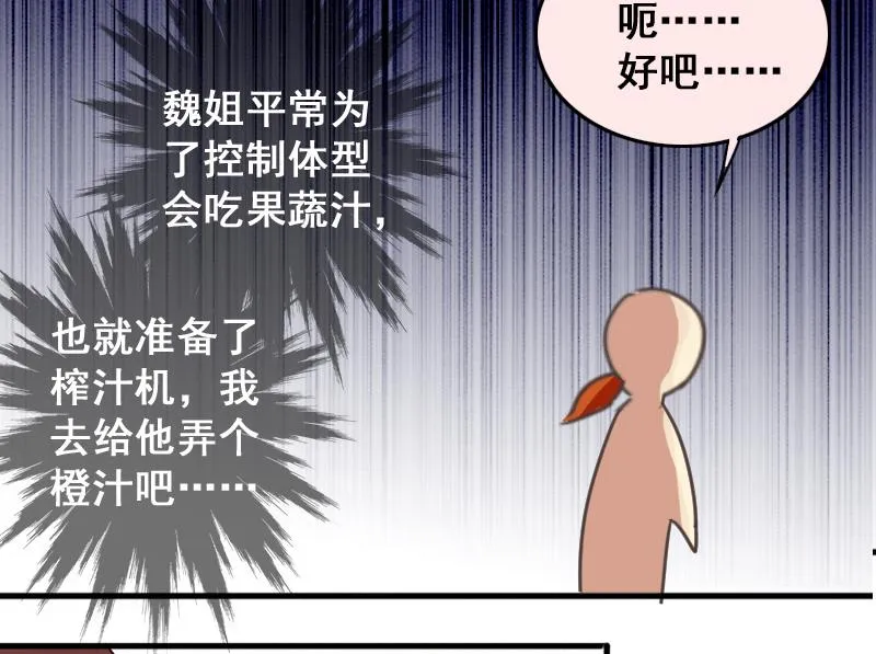 第158话 中二助理 2 第40页