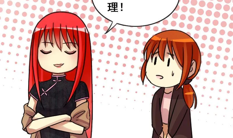 第159话 整治焦奥 1 第28页