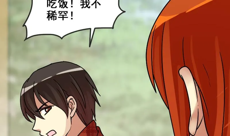 第159话 整治焦奥 1 第31页