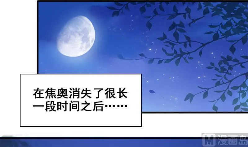 第160话 整治焦奥2 第3页