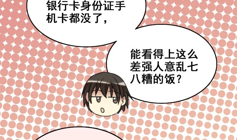 第160话 整治焦奥2 第26页