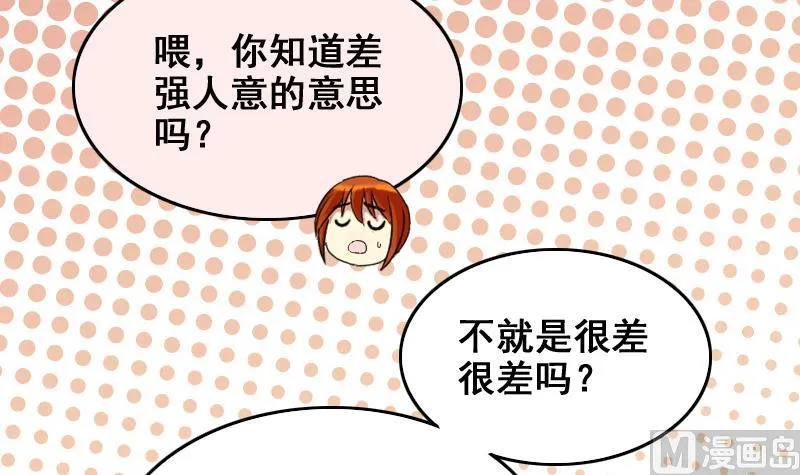 第160话 整治焦奥2 第27页