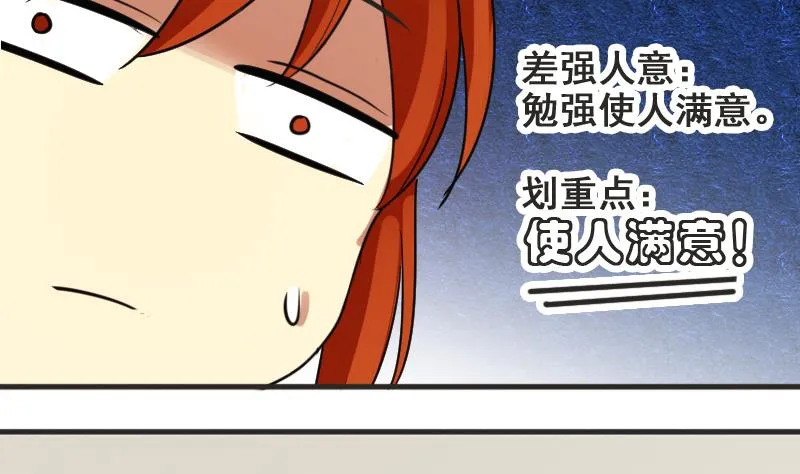 第160话 整治焦奥2 第29页