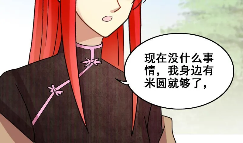 第160话 整治焦奥2 第35页