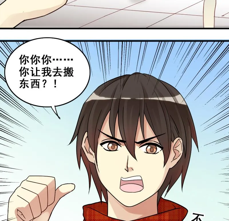 第160话 整治焦奥2 第37页