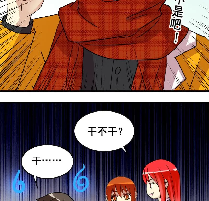 第160话 整治焦奥2 第38页