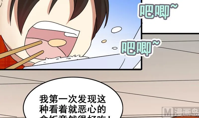 第161话 投资人来 1 第3页