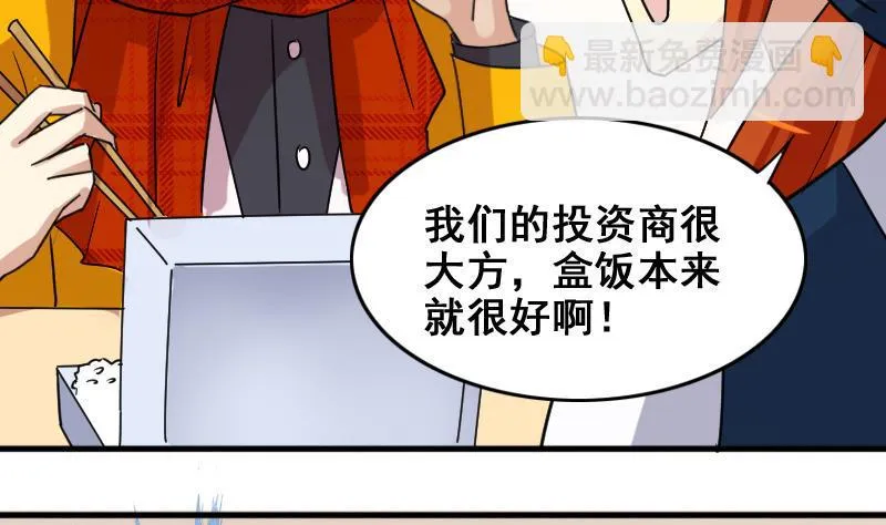 第161话 投资人来 1 第5页