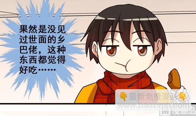 第161话 投资人来 1 第6页