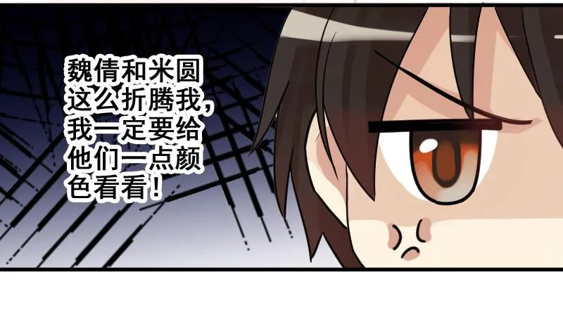 第161话 投资人来 1 第7页