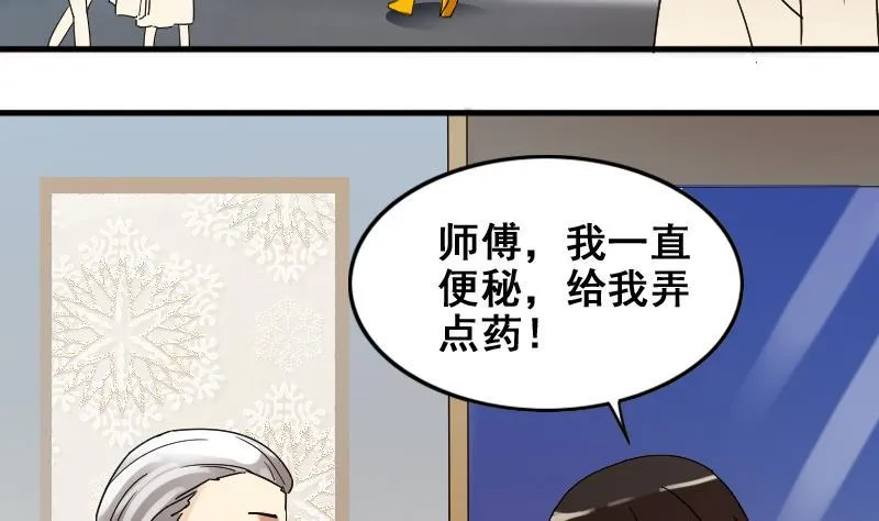 第161话 投资人来 1 第10页