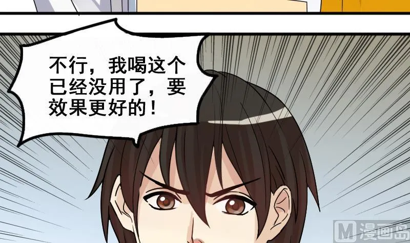 第161话 投资人来 1 第12页
