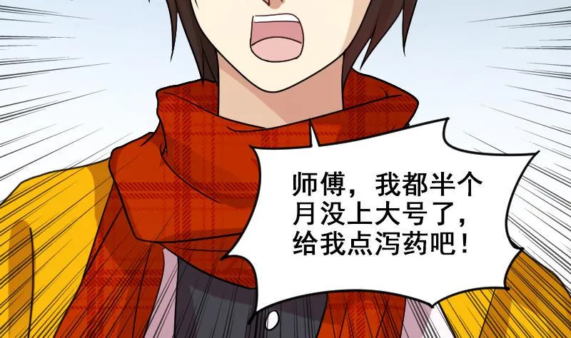 第161话 投资人来 1 第13页