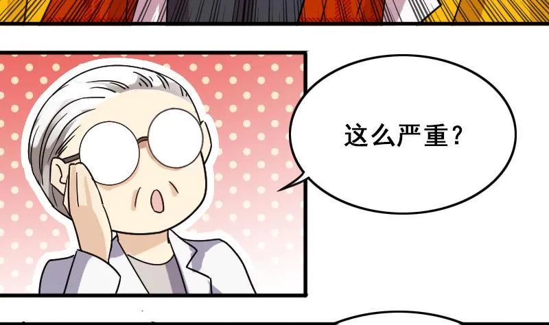 第161话 投资人来 1 第14页