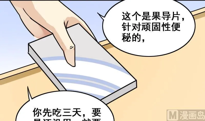 第161话 投资人来 1 第15页
