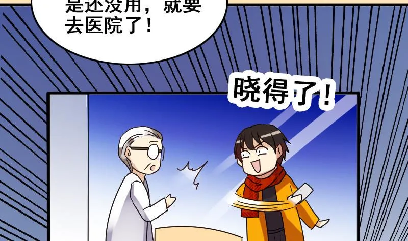 第161话 投资人来 1 第16页