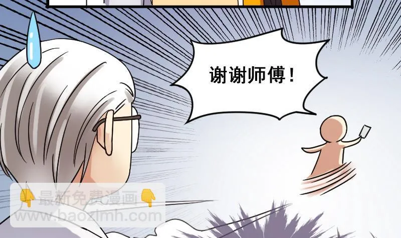 第161话 投资人来 1 第17页