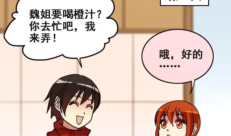 第161话 投资人来 1 第19页