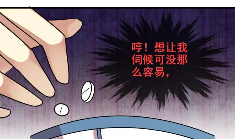 第161话 投资人来 1 第23页