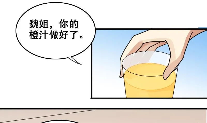 第161话 投资人来 1 第26页
