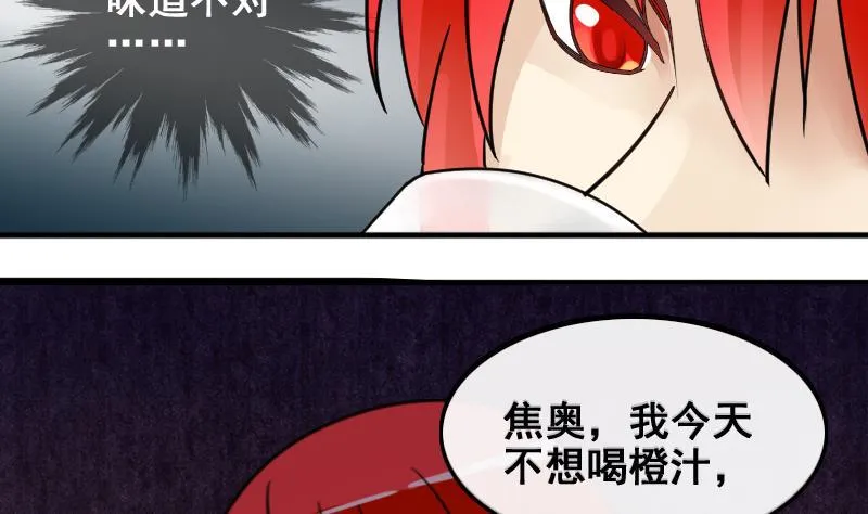 第161话 投资人来 1 第29页