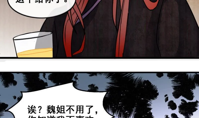 第161话 投资人来 1 第31页