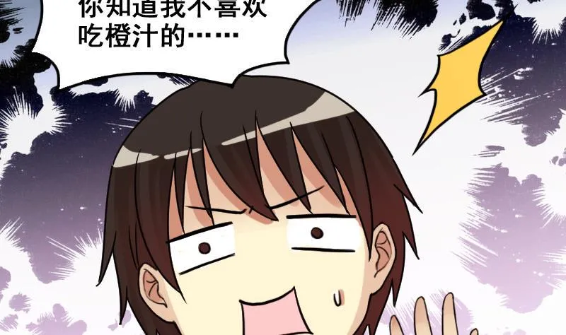 第161话 投资人来 1 第32页