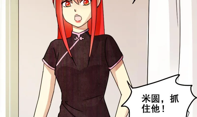 第161话 投资人来 1 第34页