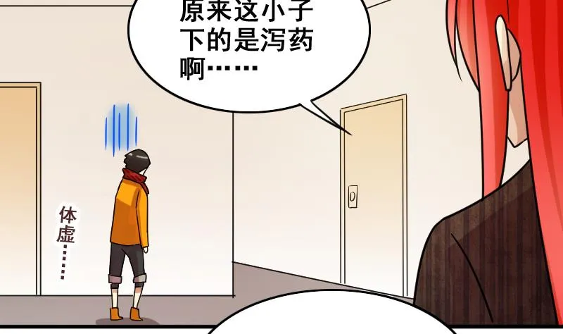第162话 投资人到 2 第4页