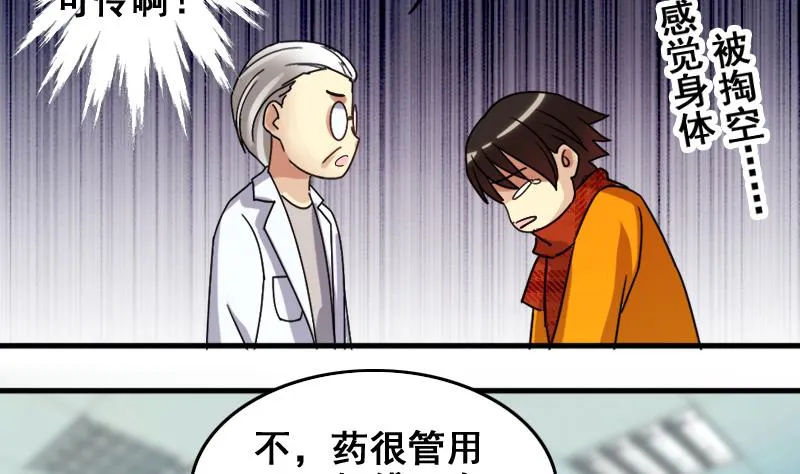第162话 投资人到 2 第10页